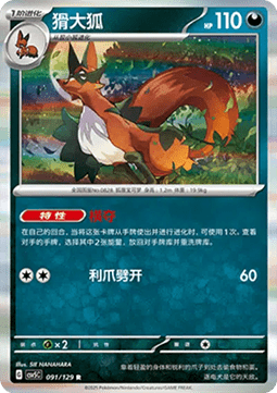 Thievul Pokemon card from Dark Crystal Blaze