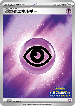 Basic Fighting Energy (M-P 161) M-P Promos JP
