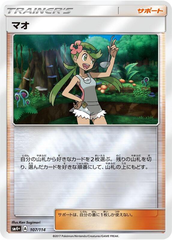Mallow (Japanese) Pokemon card from SM4+: GX Battle Boost