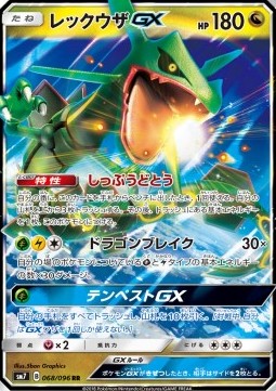 Rayquaza GX Pokemon card from Sky Splitting Charisma