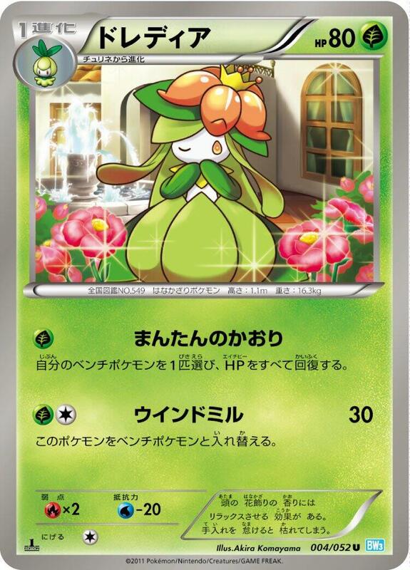Lilligant (Japanese) Pokemon card from BW3: Hail Blizzard