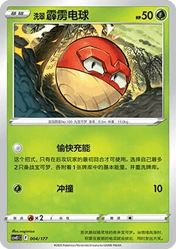 Hisuian Voltorb #004