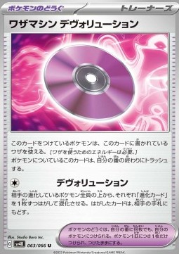 Technical Machine: Devolution Pokemon card from Ancient Roar