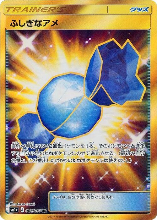 Rare Candy (Japanese)