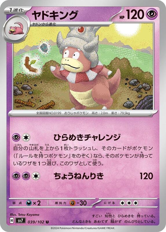 Slowking (Japanese) Pokemon card from SV7: Stellar Miracle