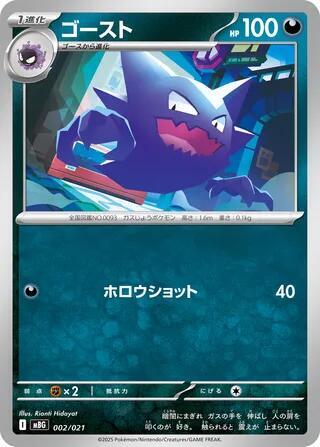 Haunter (Japanese)
