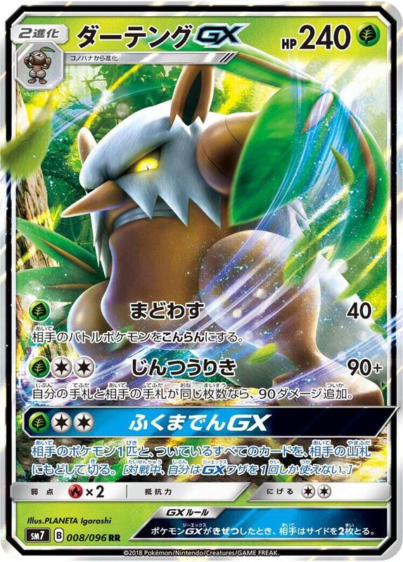 Shiftry GX (Japanese) Pokemon card from SM7: Sky-Splitting Charisma