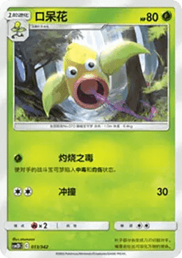 Weepinbell CN