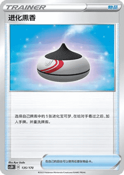 Evolution Incense #135