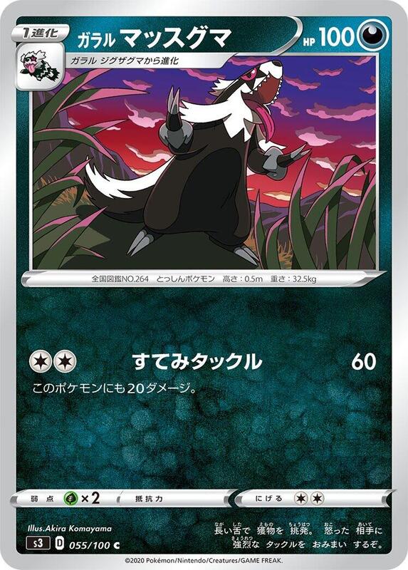 Galarian Linoone (Japanese) Pokemon card from S3: Infinity Zone