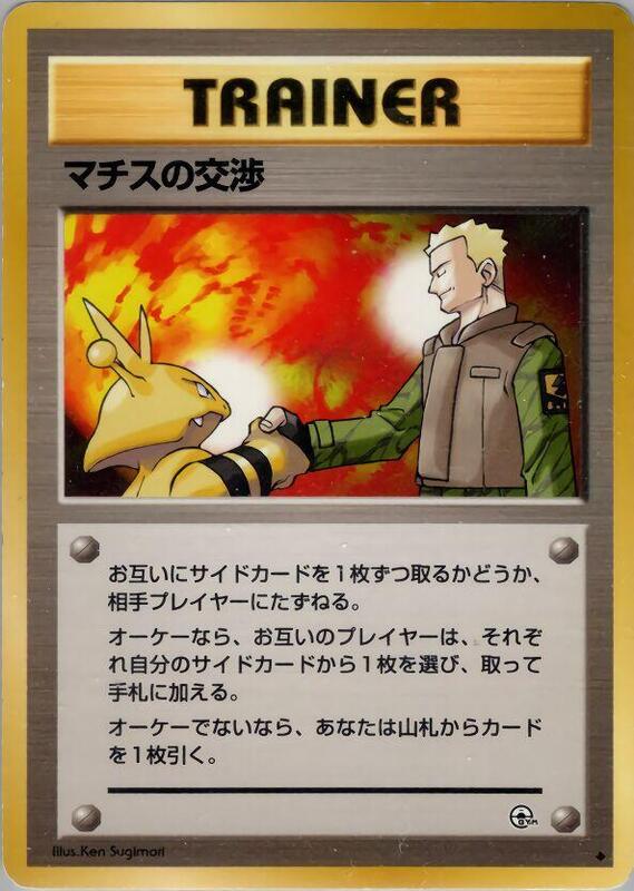 Lt. Surge's Treaty (Japanese) Pokemon card from Leaders' Stadium
