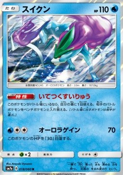 Suicune Pokemon card from Thunderclap Spark