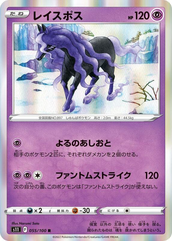 Spectrier (Japanese) Pokemon card from S11: Lost Abyss