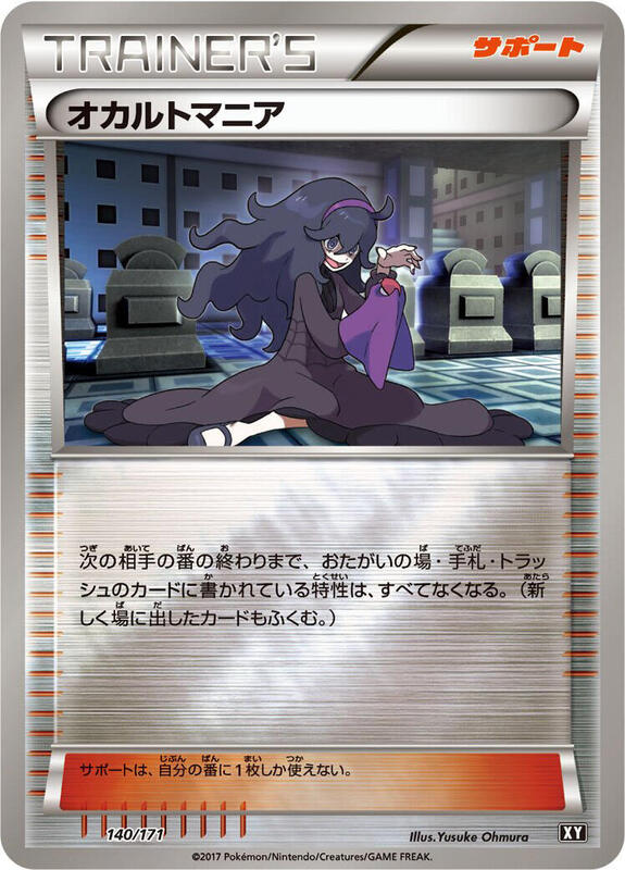 Hex Maniac (Japanese) Pokemon card from SM: The Best of XY