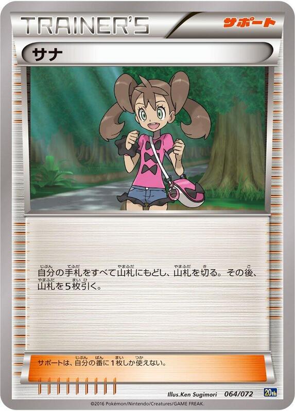 Shauna (Japanese) Pokemon card from BREAK Starter Pack