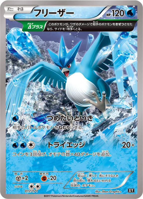 Articuno (Japanese) Pokemon card from SM: The Best of XY