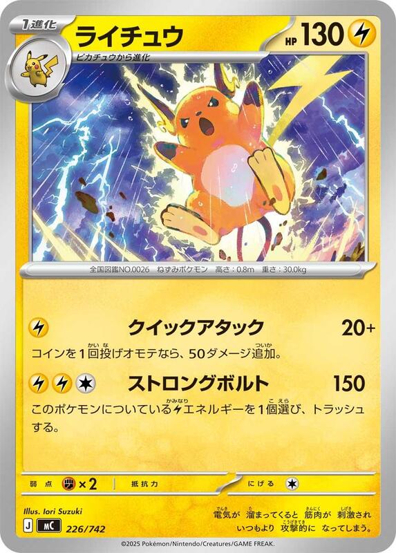 Raichu (Japanese)