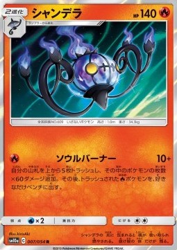 Chandelure Pokemon card from GG End