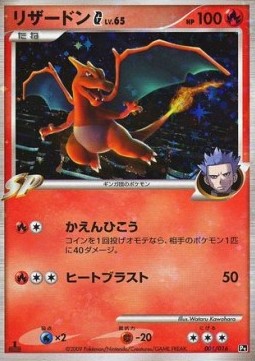 Charizard [G] Lv.65