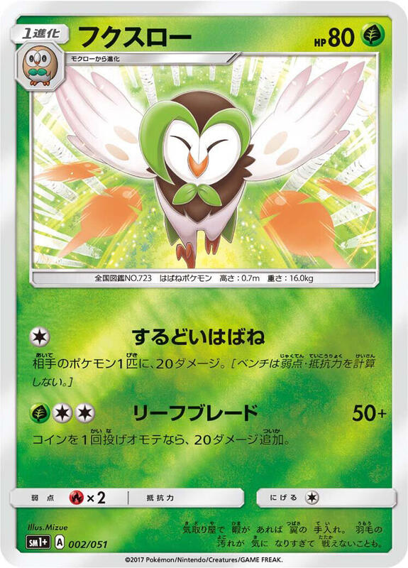 Dartrix (Japanese) Pokemon card from sm1+: Enhanced Expansion Pack Sun & Moon