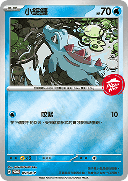 Pikachu (M-P/CT 054) M-P Traditional Chinese Promos (Holo) CN