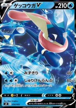Greninja V
