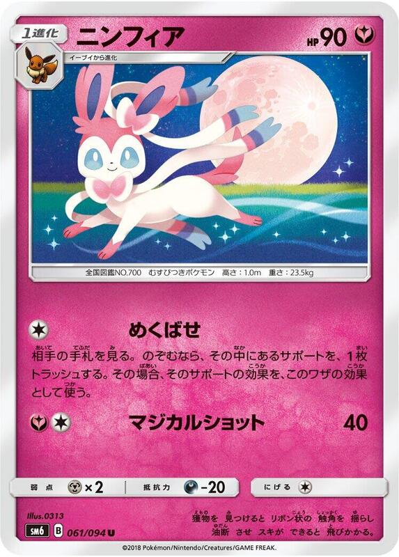 Sylveon (Japanese)