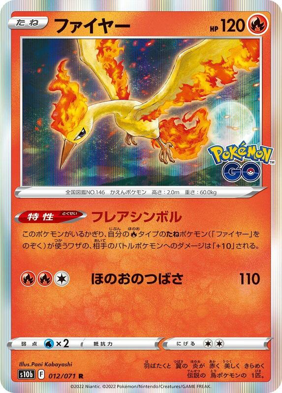 Moltres (Japanese) Pokemon card from S10b: Pokemon GO