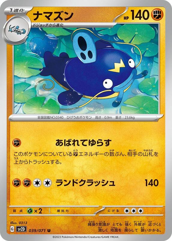 Whiscash (Japanese) Pokemon card from SV2D: Clay Burst