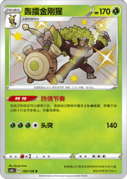 Rillaboom Pokemon card from Dynamax Clash Flame