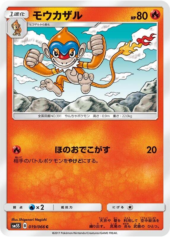 Monferno (Japanese) Pokemon card from SM5S: Ultra Sun