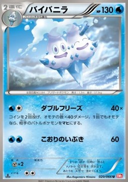 Vanilluxe Pokemon card from Red Collection