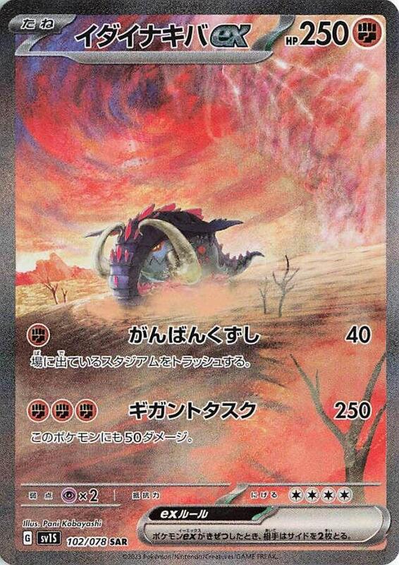 Great Tusk ex (Japanese)