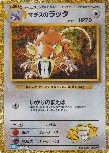 Lt. Surge's Raticate (Japanese) Pokemon card from Pokemon TCG Classic: Blastoise