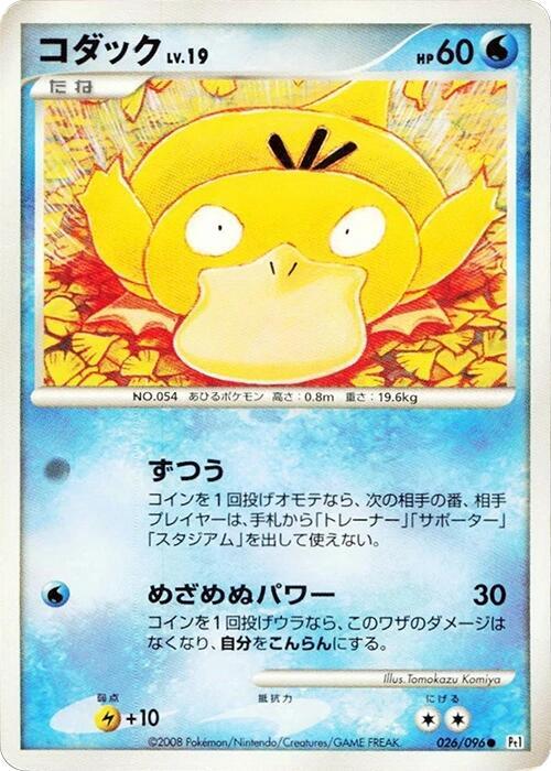 Psyduck (Japanese) Pokemon card from Pt1: Galactic's Conquest