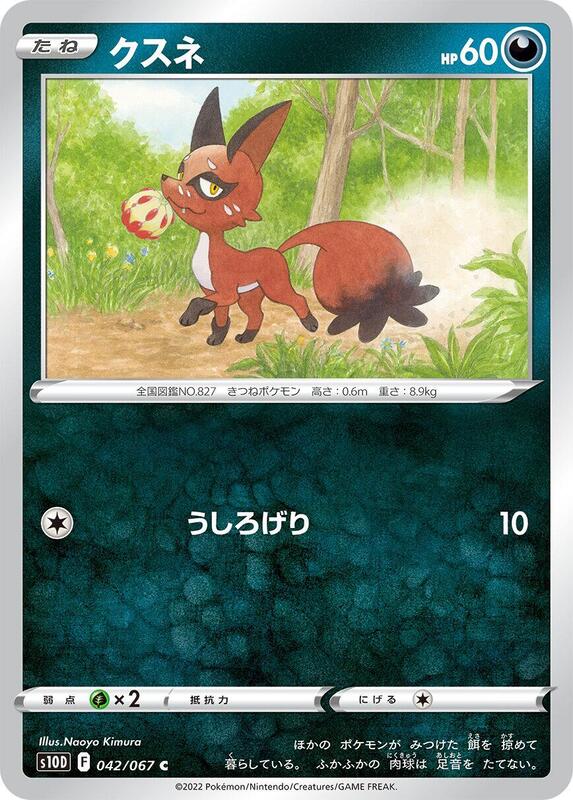 Nickit (Japanese) Pokemon card from S10D: Time Gazer