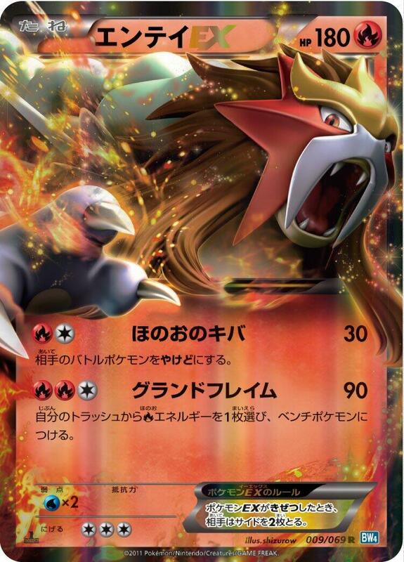 Entei EX (Japanese)