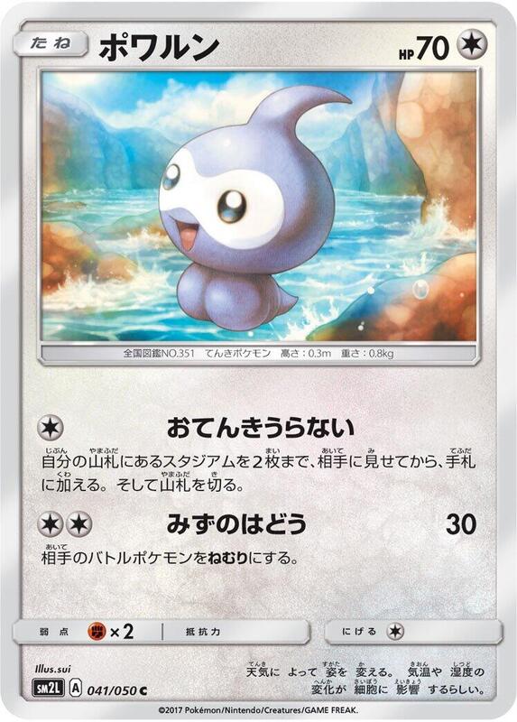Castform (Japanese)