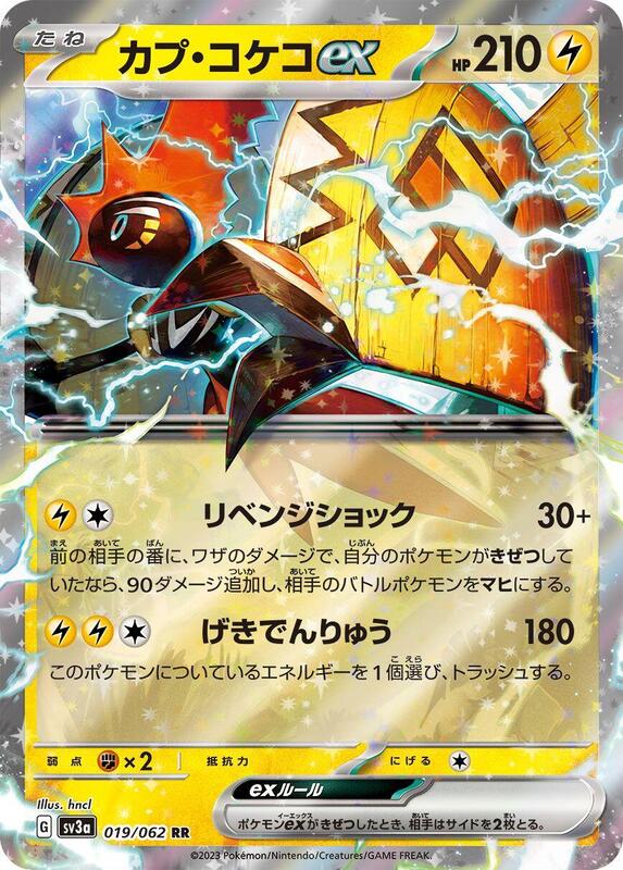 Tapu Koko ex (Japanese) Pokemon card from SV3a: Raging Surf
