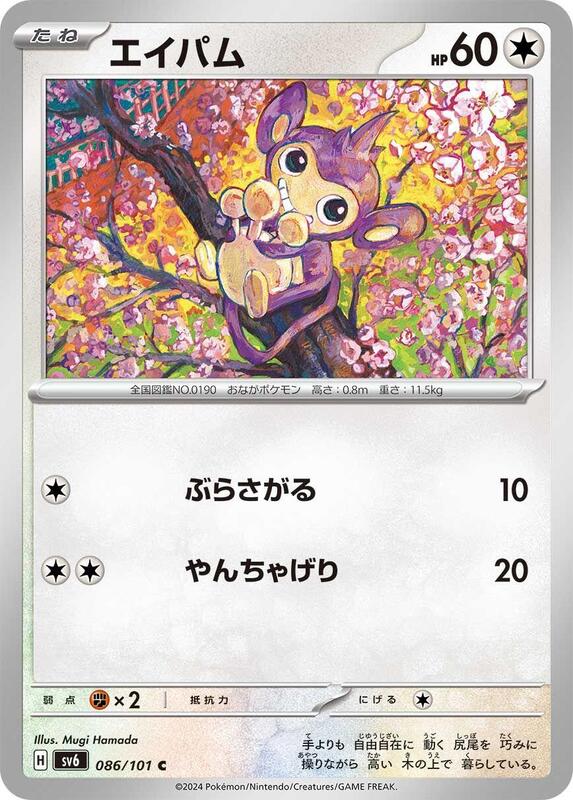 Aipom (Japanese) Pokemon card from SV6: Transformation Mask