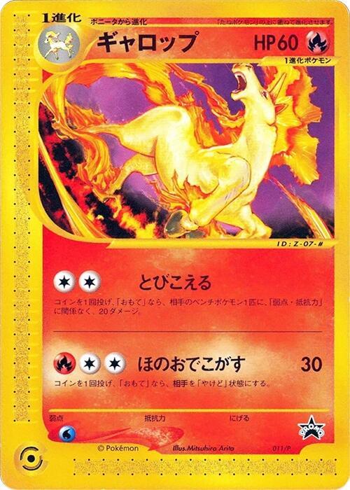 Rapidash - 011/P (Japanese) Pokemon card from P Promotional cards