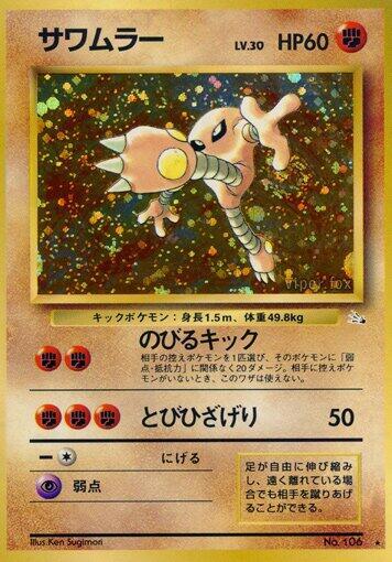 Hitmonlee (Japanese) Pokemon card from Mystery of the Fossils