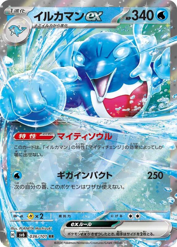 Palafin ex (Japanese) Pokemon card from SV6: Transformation Mask