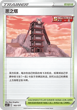 Tower of Darkness #165