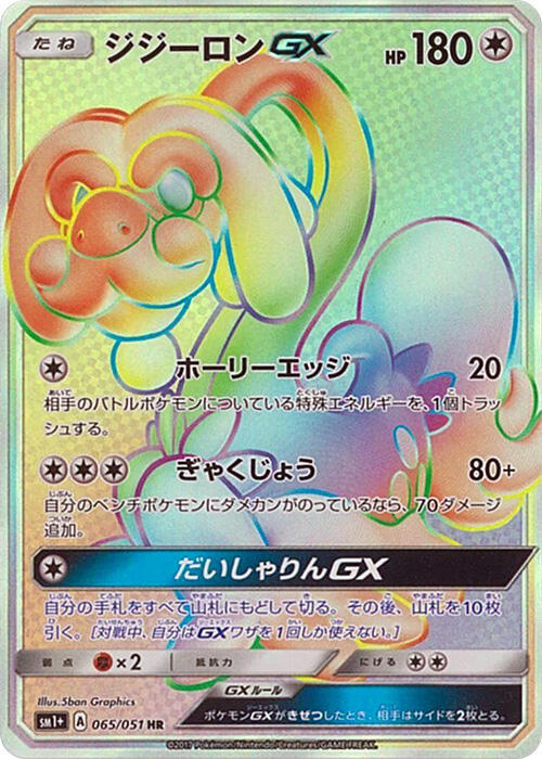 Drampa GX (Japanese) Pokemon card from sm1+: Enhanced Expansion Pack Sun & Moon
