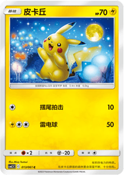 Pikachu (CSM2.5C 013) Striking Competition (Holo)