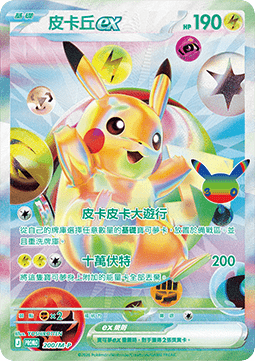 Pikachu ex (M-P/CT 201) M-P Traditional Chinese Promos