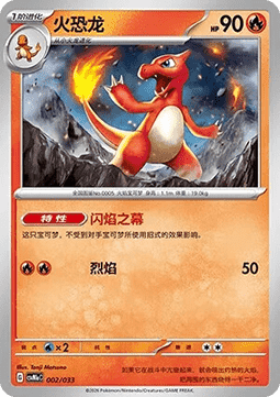 Charmeleon #p285