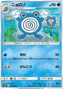 Poliwhirl Pokemon card from Double Blaze