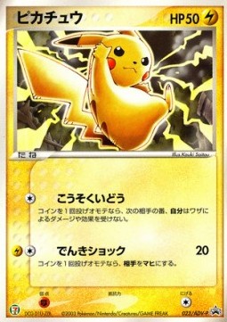 Pikachu (ADV-P 023) ADV Promos Pokemon card from ADV Promos
